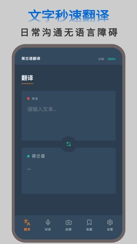 荷兰语翻译手机版