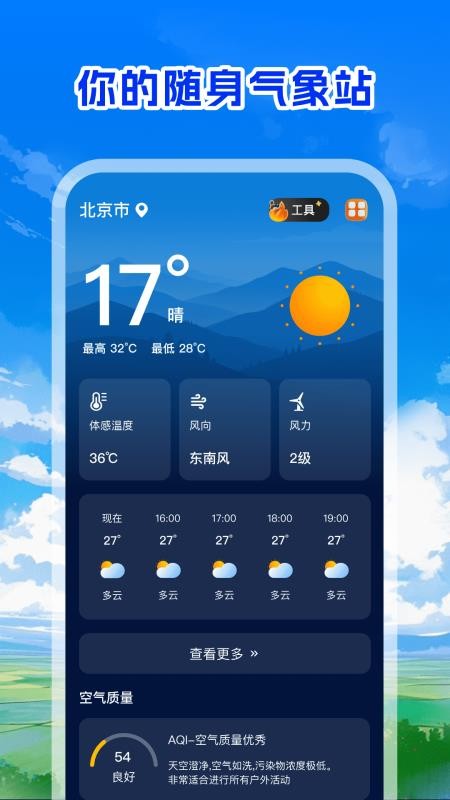 实况天气网免费版