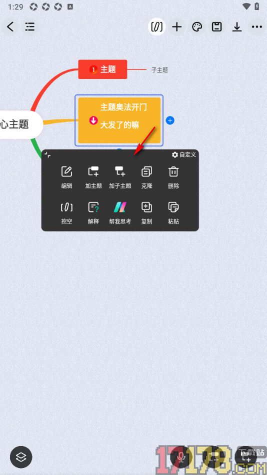 万兴脑图手机版设置使用脑图AI解释功能的方法