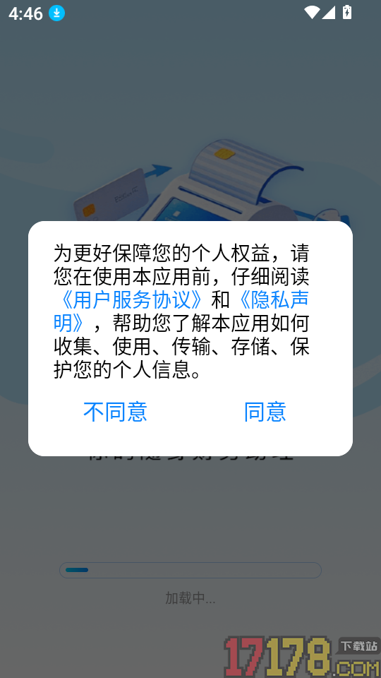 电子税务发票通官方版