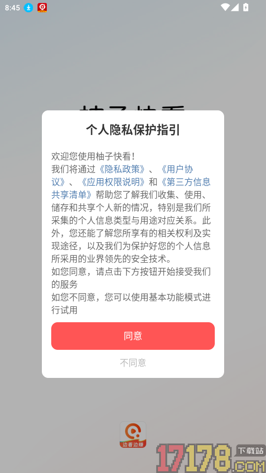 柚子快看官网版
