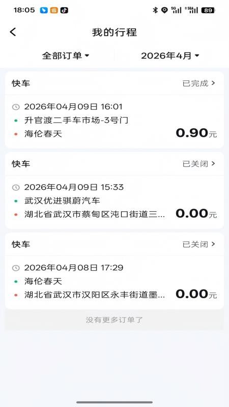诚帮出行爆单版司机端官网版v2.2.1截图2