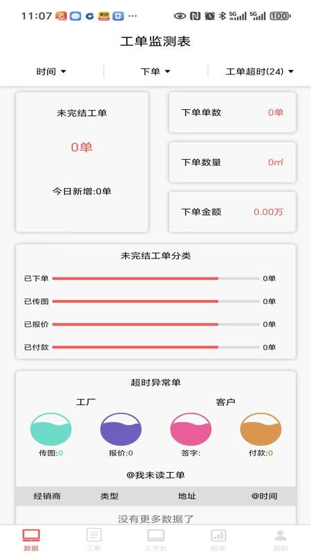 沃伦厂家助手官方版v1.2.6截图4