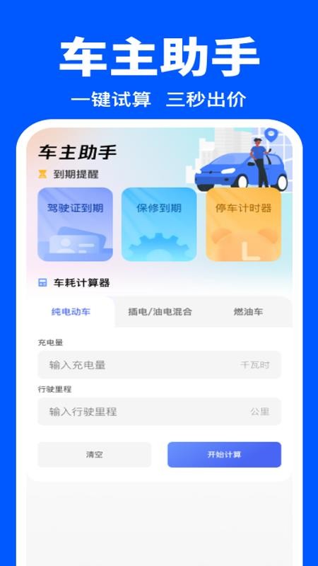 代驾帮手司机端手机版v1.0.0(2)