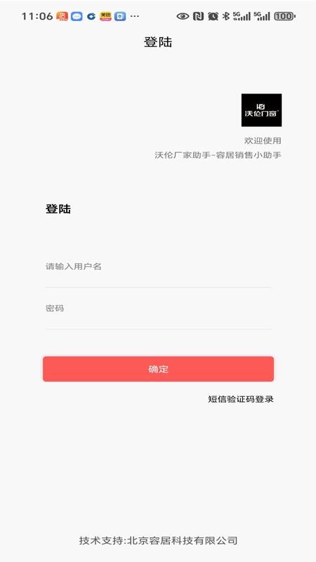 沃伦厂家助手官方版v1.2.6截图5