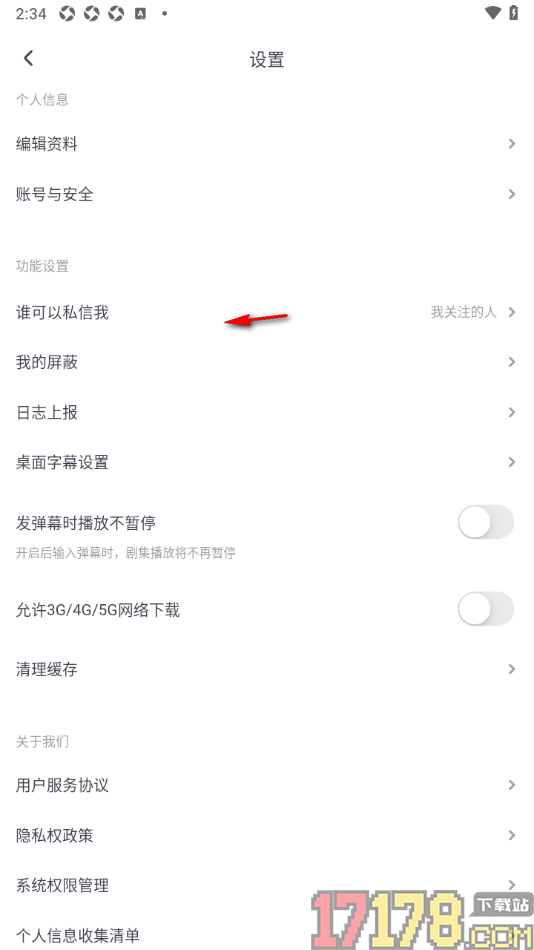饭角手机版允许启用3G/4G/5G网络下载功能的方法