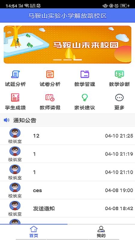 博乐学教师端最新版