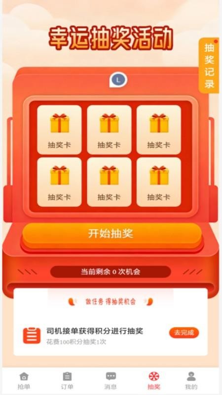 九运司机最新版v1.0.5截图4