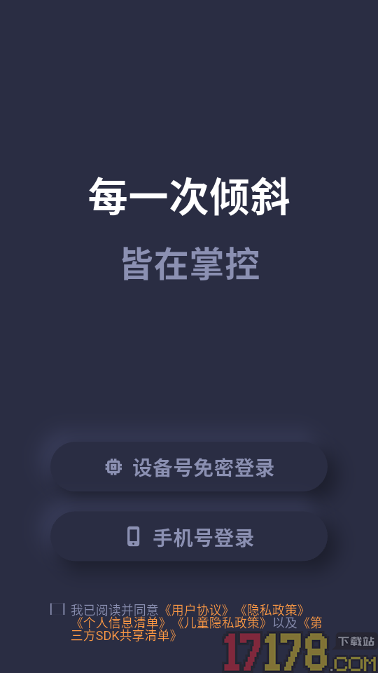 角度测量app