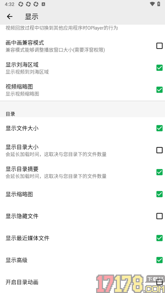 播放器OPlayer手机版设置关闭开启目录动画功能的方法