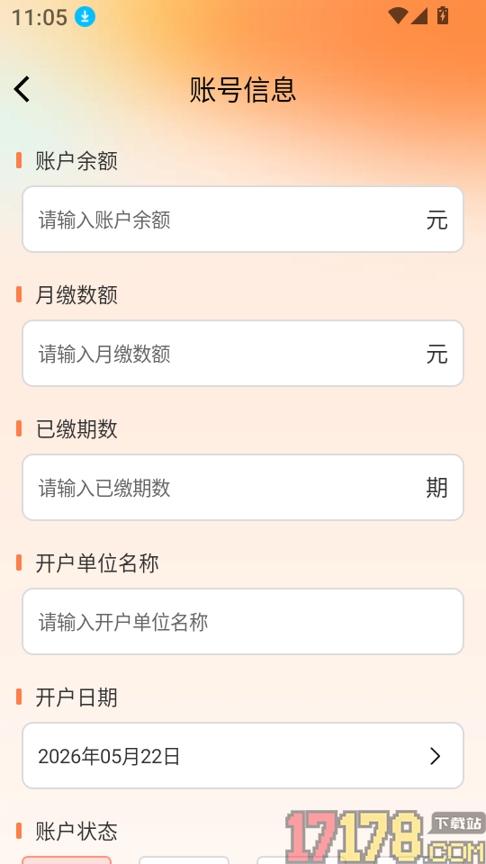 公积金管理计算助手最新版