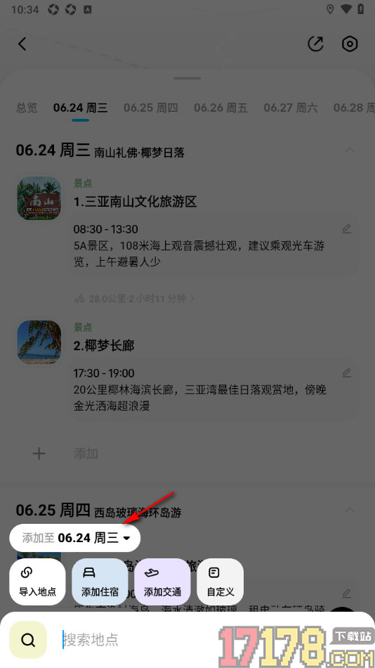 圆周旅迹手机版设置添加交通的方法