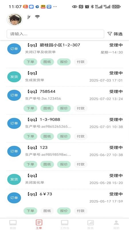 沃伦厂家助手官方版v1.2.6截图3