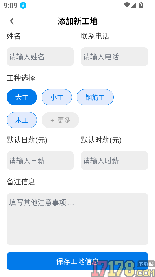 安心工地记工无广告版