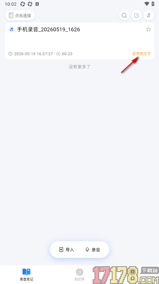 艾德智能笔记手机版将录音笔记重新转录的方法