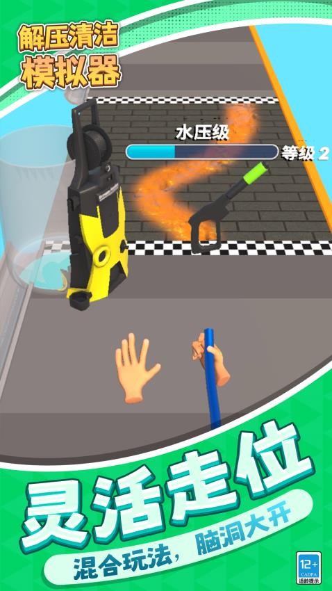 解压清洁模拟器游戏v1.2.1截图3