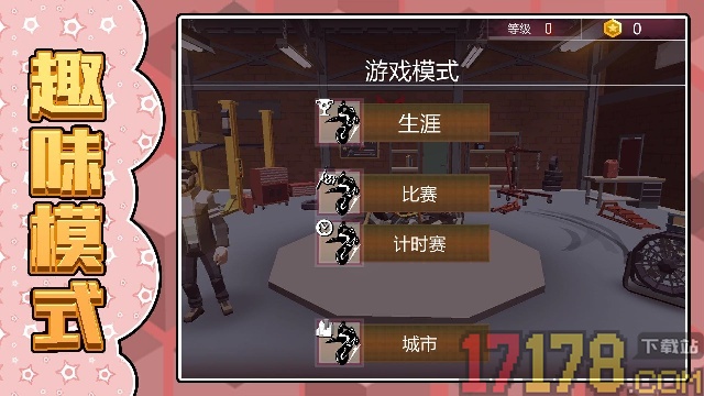 极速摩托3游戏