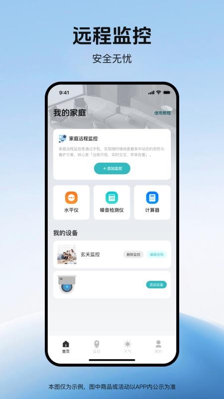 随行监控远程看家最新版v1.0.0截图1