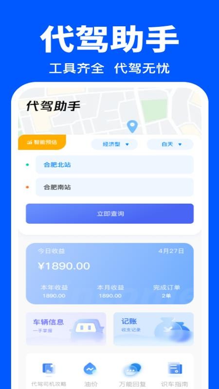 代驾帮手司机端手机版v1.0.0(1)