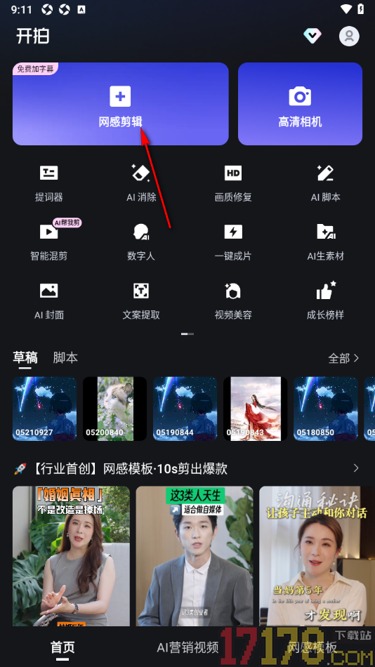 开拍手机版设置将一段字幕拆分成两段的方法