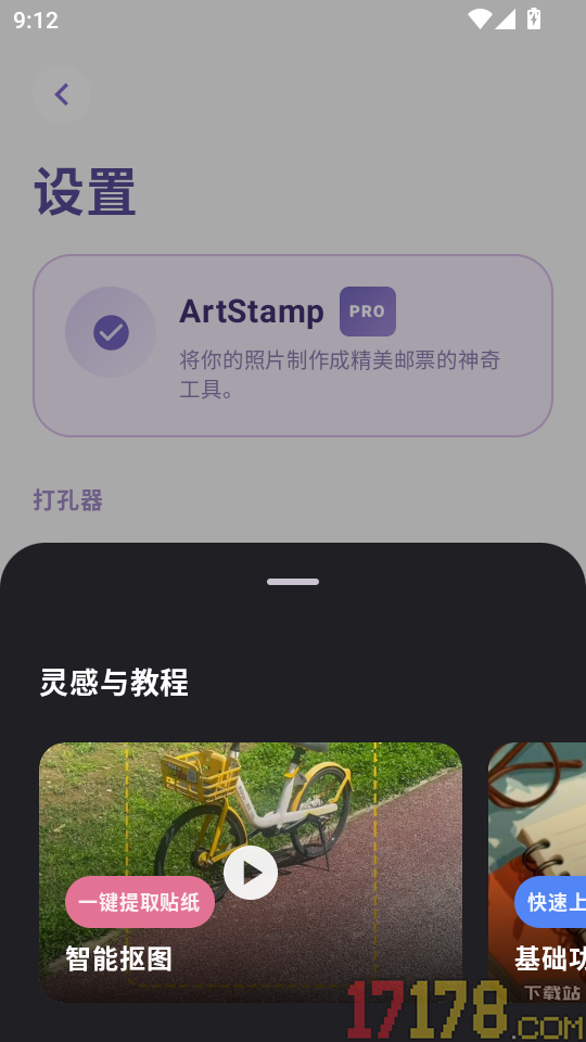 ArtStamp免费版