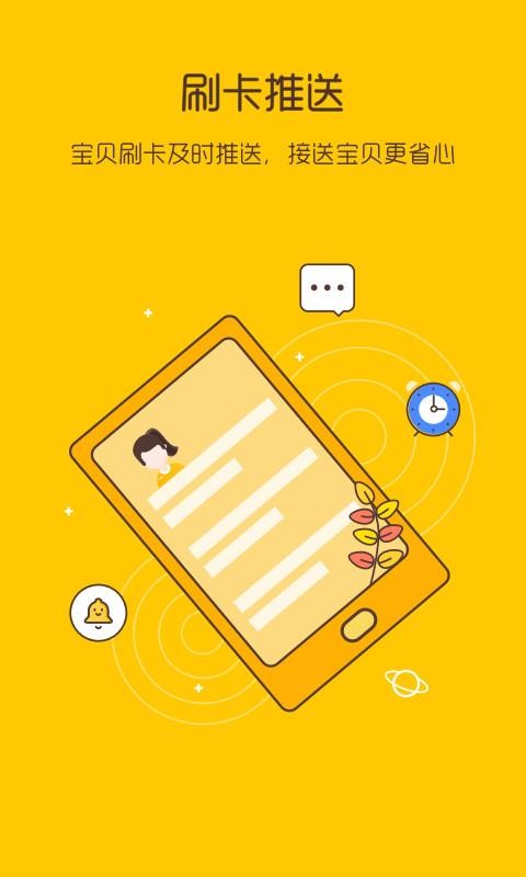 校车来了最新版v2.6.5截图1