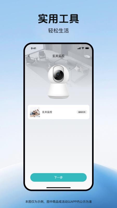 随行监控远程看家最新版v1.0.0截图4