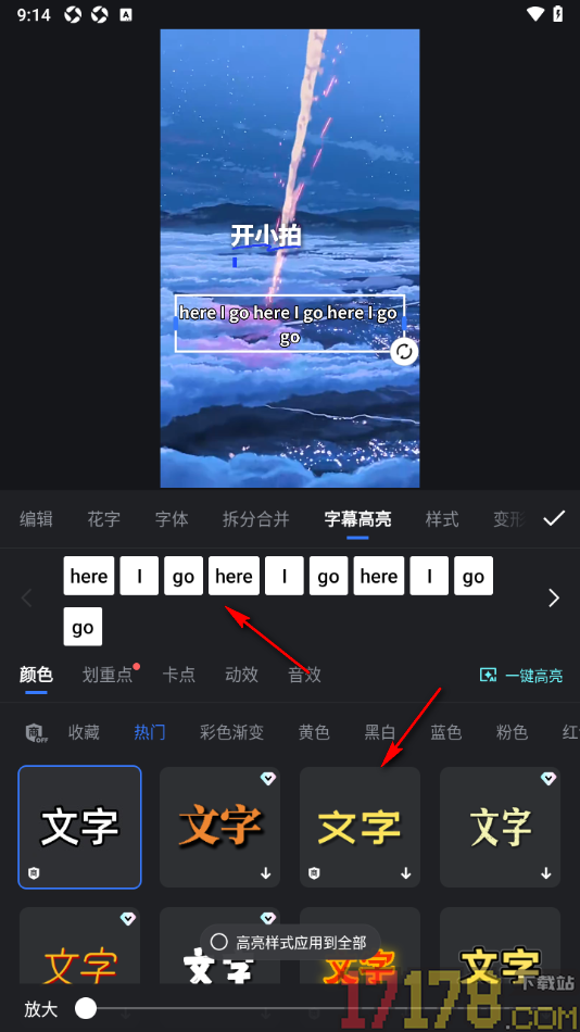开拍手机版设置视频中字幕高亮显示的方法