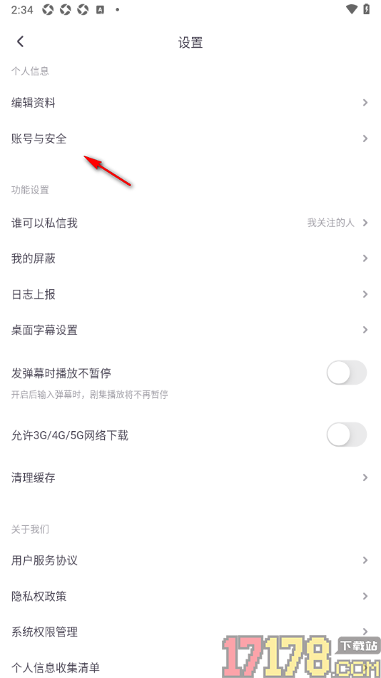 饭角手机版设置授权绑定微信账号的方法