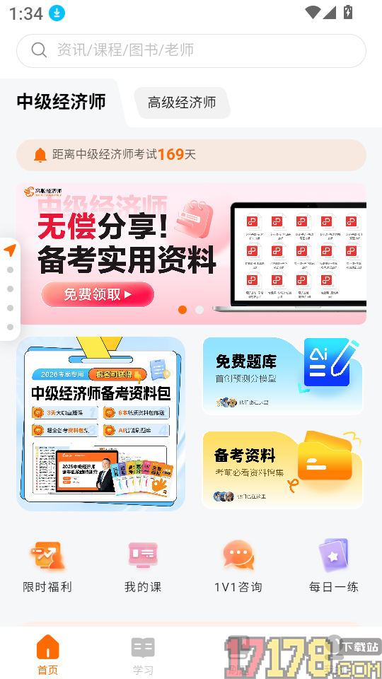 经济师随考知识点最新版