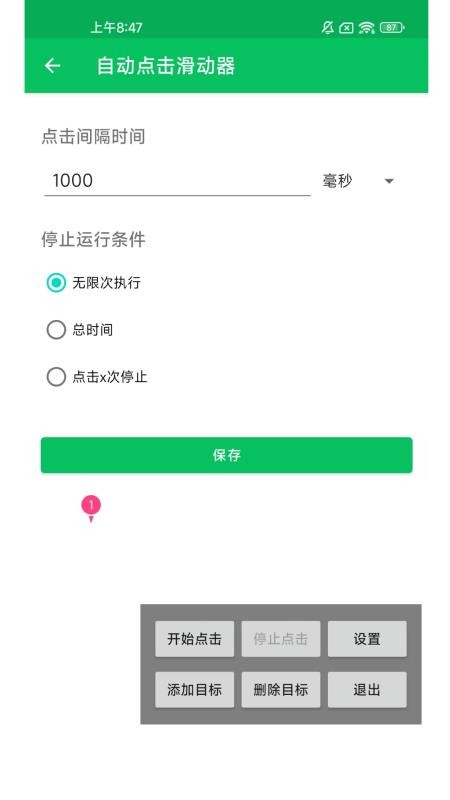 自动点击滑动器手机版v1.0.6截图2