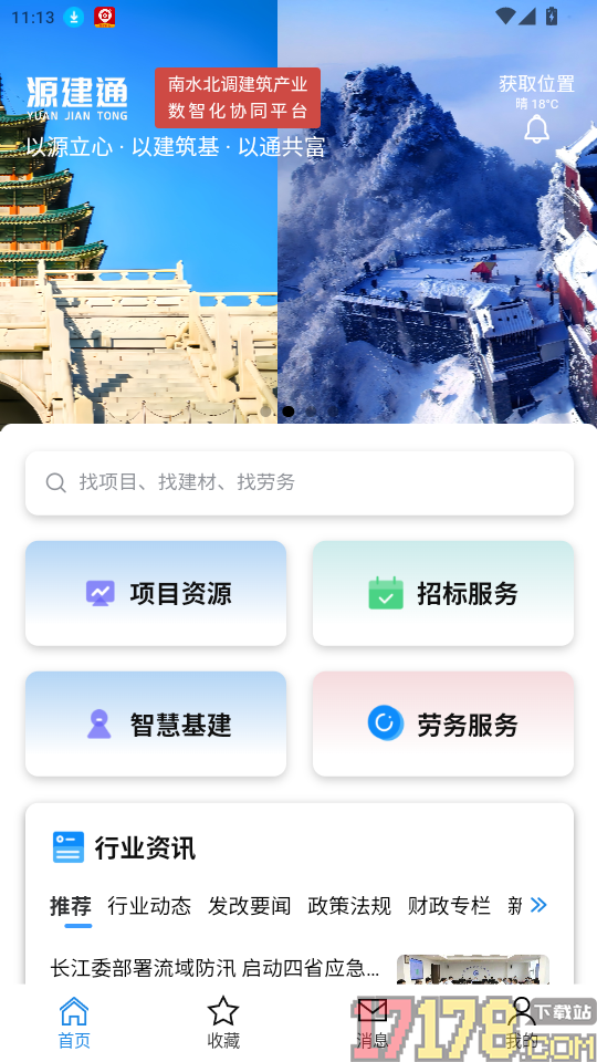 源建通官方版
