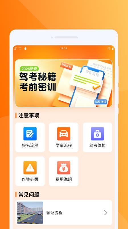 驾考无忧随身学免费版v1.0.0截图2