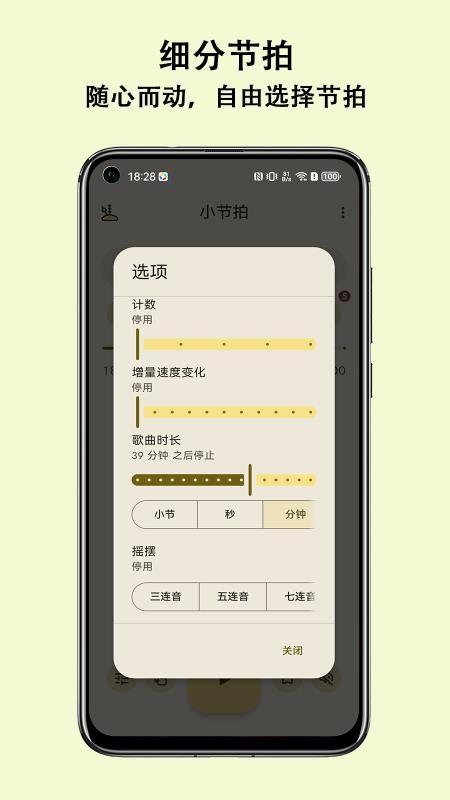 小节拍免费版v1.2.0截图3