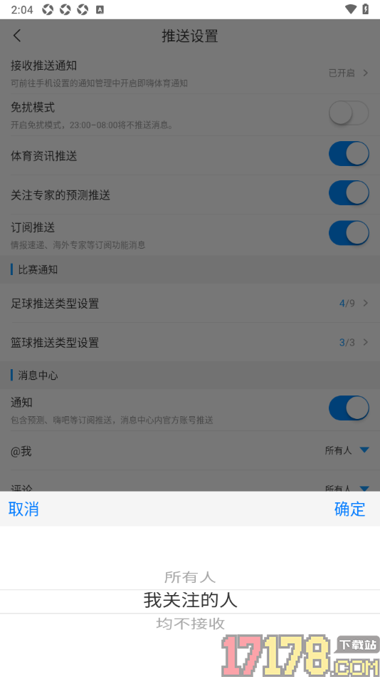 即嗨体育手机版设置只接收我关注的人的艾特通知消息的方法