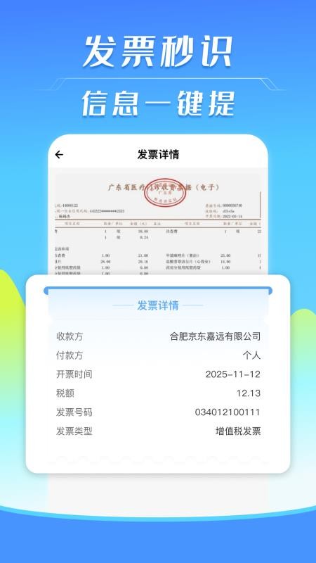 电子发票局手机版v1.0.1截图4
