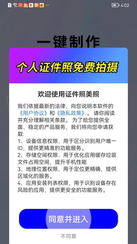 证件照美照手机版v2.0.02.00截图4