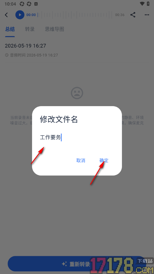 艾德智能笔记手机版设置更改文件名字的方法