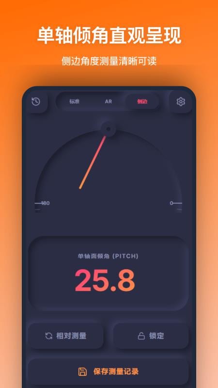角度测量appv1.0.0截图3