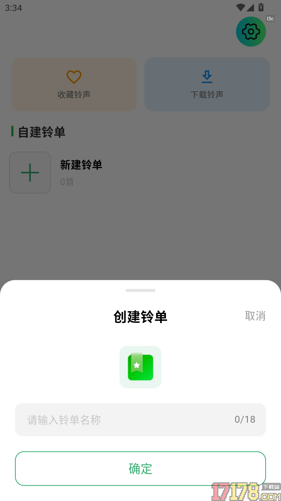 乐铃小站手机版