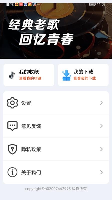 免费老歌大全最新版v1.0.01.00截图1