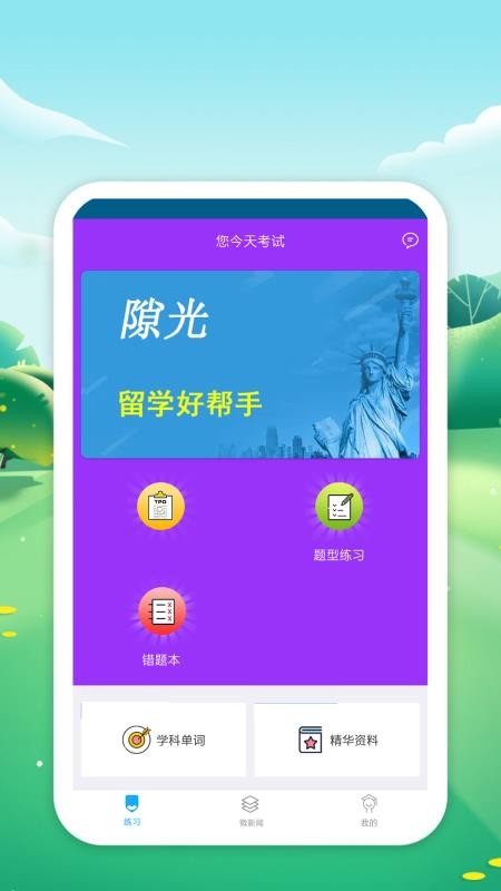 隙光最新版