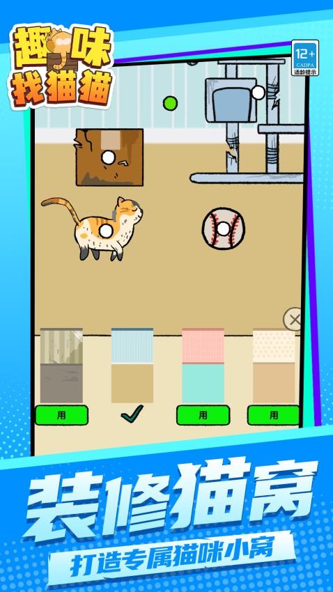 趣味找猫猫游戏v1.1.7截图2