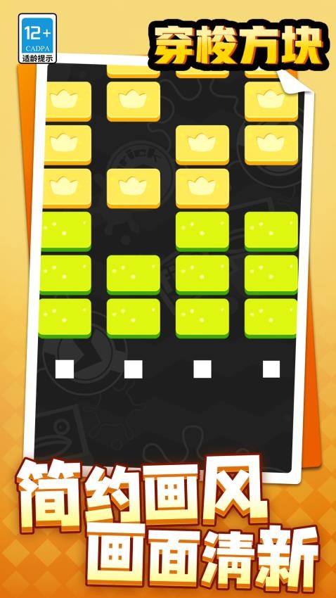 穿梭方块游戏v1.1.6截图4
