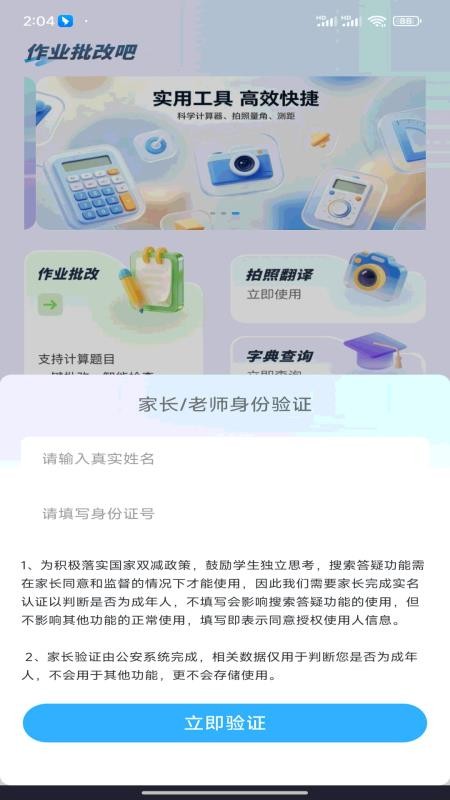 作业批改吧appv1.0.0截图3