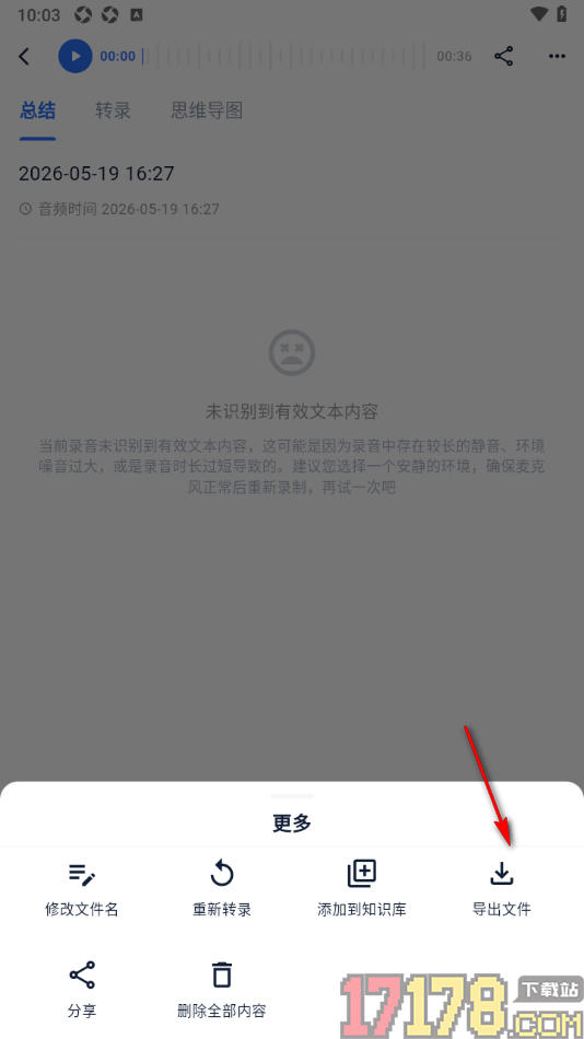 艾德智能笔记手机版设置导出MP3格式录音笔记的方法