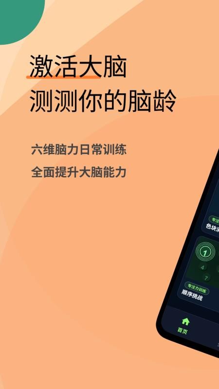 大脑反应训练官网版v1.0.1截图5
