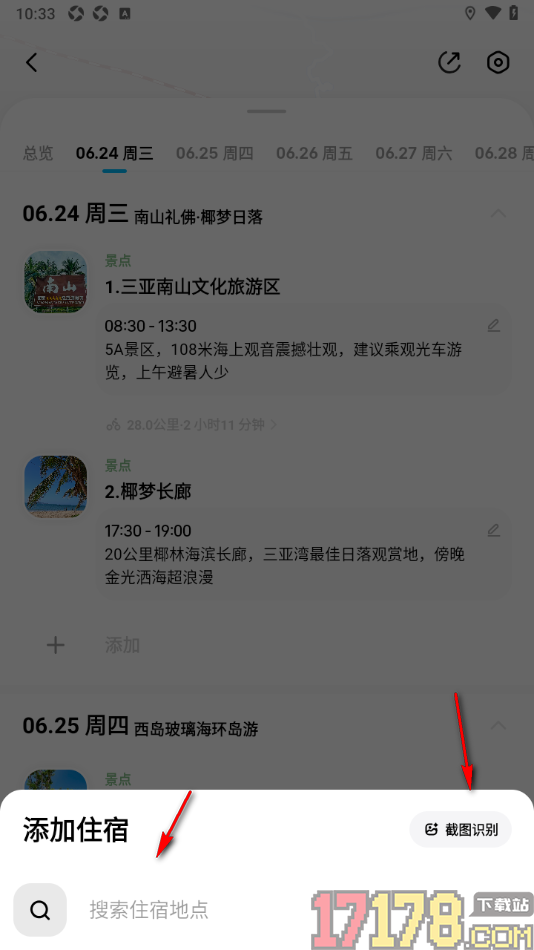 圆周旅迹手机版新增住宿地点的方法