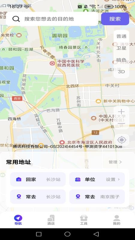 免费卫星道路导航官网版v1.0.0截图1