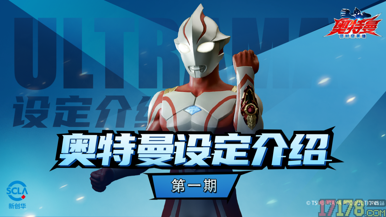 奥特曼：超时空英雄手游